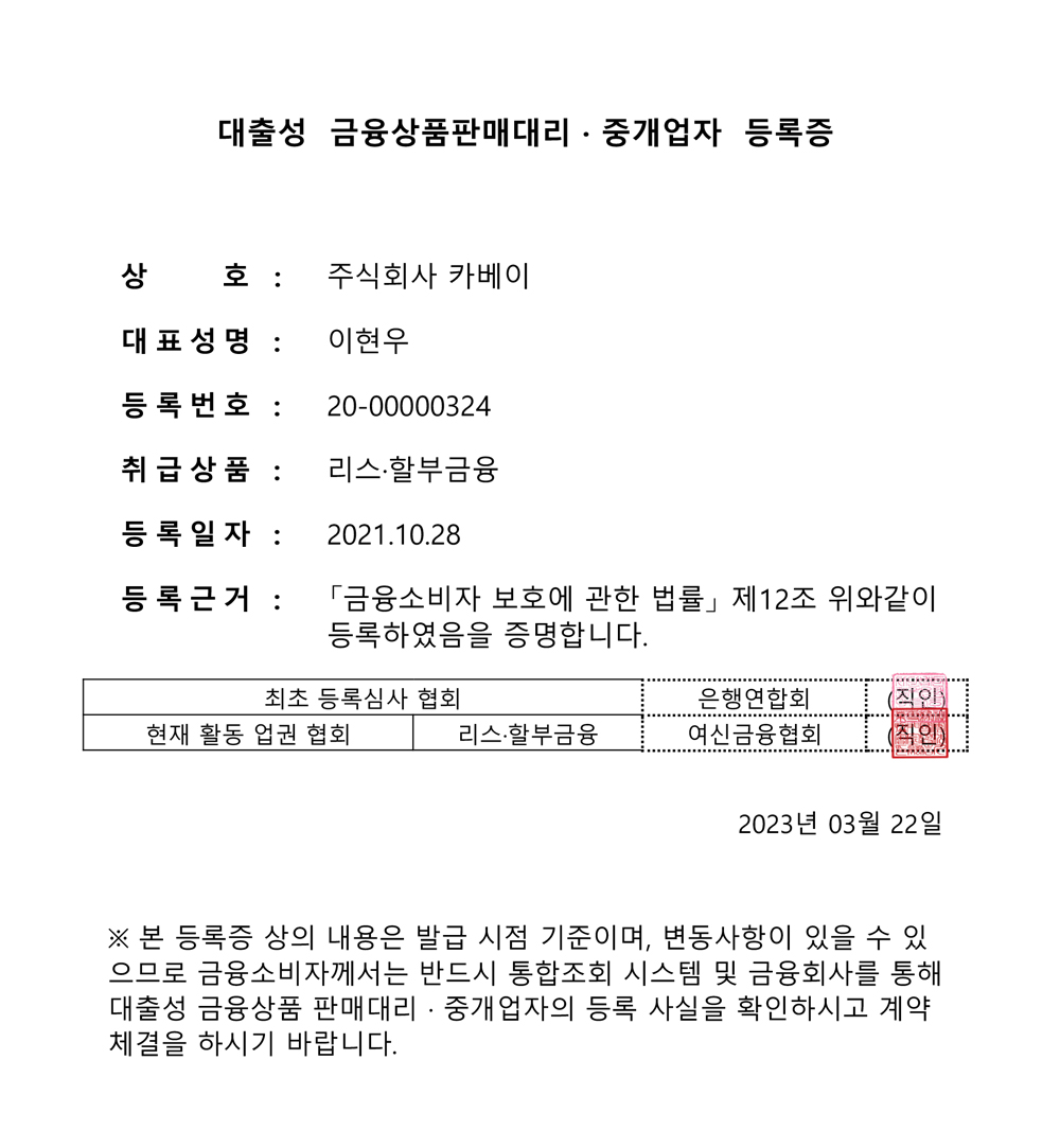 대출성 금융상품판매대리·중개업 등록증