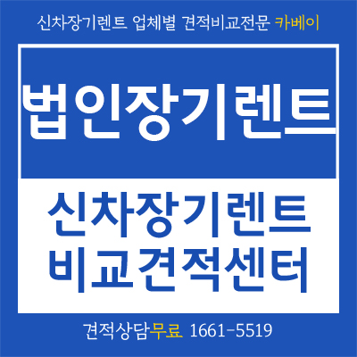 법인장기렌트