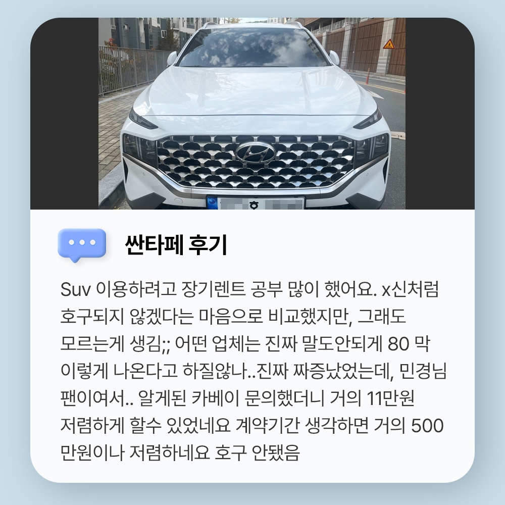 현대 싼타페 장기렌트카