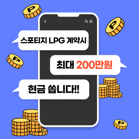 스포티지 LPG