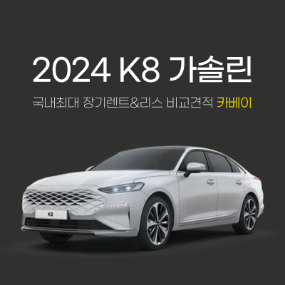 2024 K8