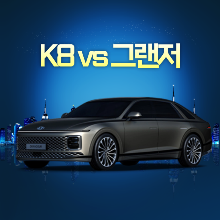 K8 그랜저