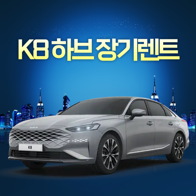 K8 하브