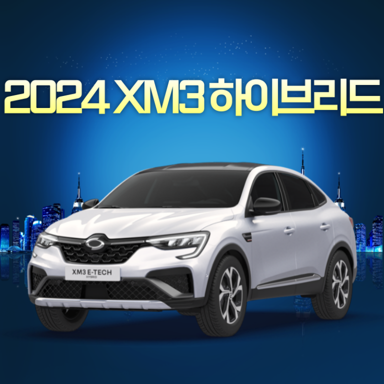 2024 XM3 하이브리드 포 올