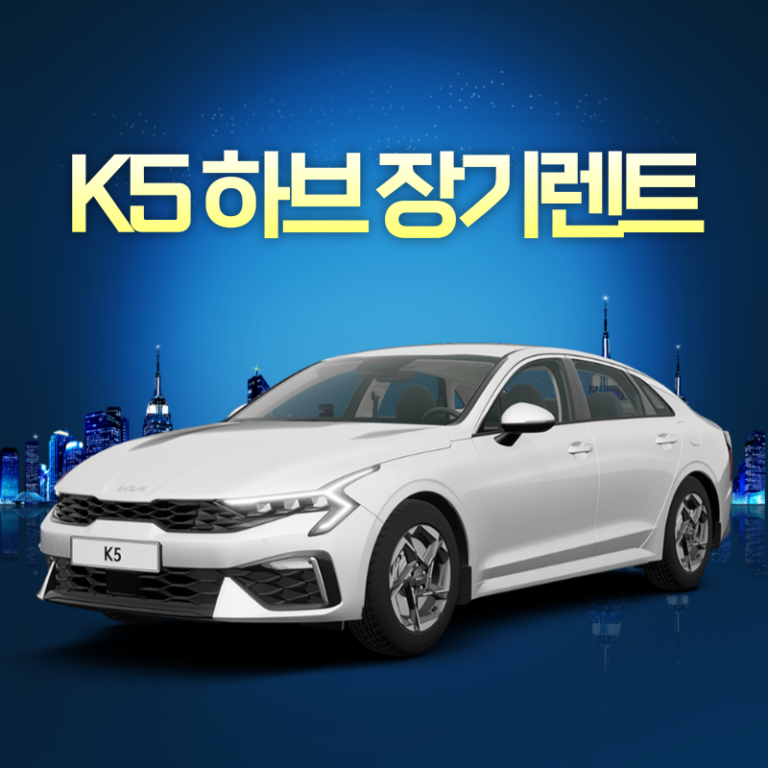 K5 하브