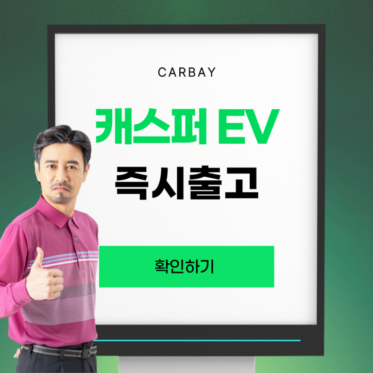 캐스퍼EV