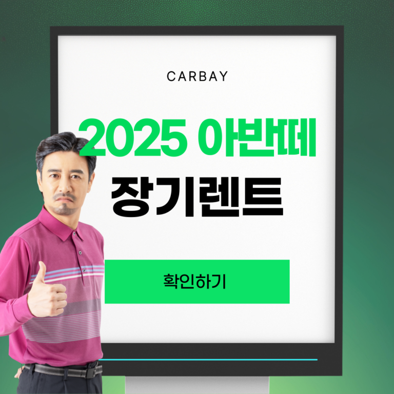 2025 아반떼