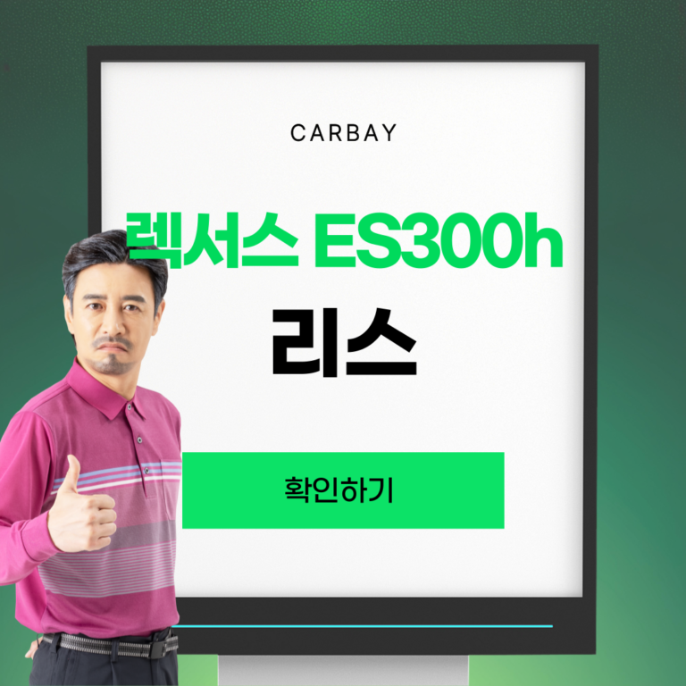 렉서스 ES300h