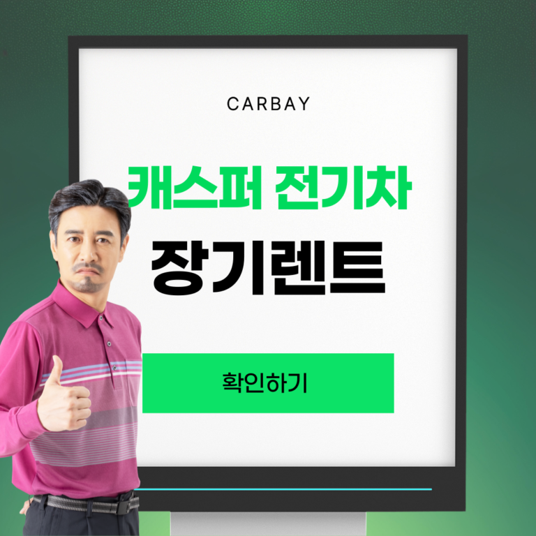 캐스퍼 전기차