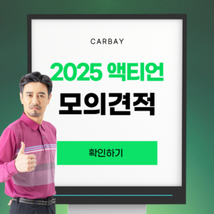 2025 액티언