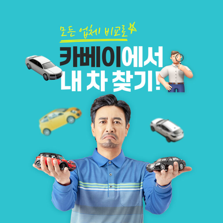 김대희 렌트카