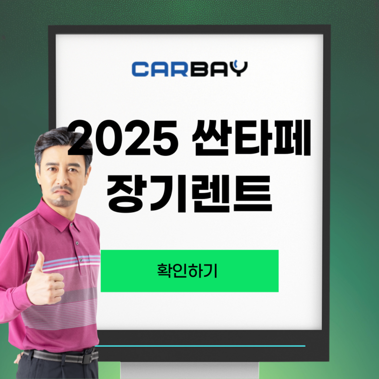 2025 싼타페