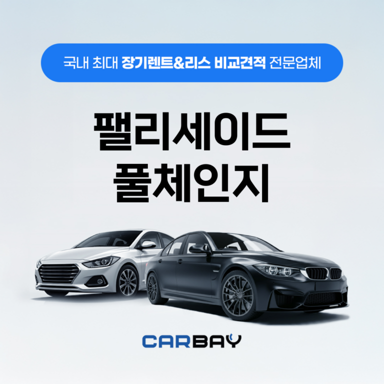 팰리세이드 풀체인지