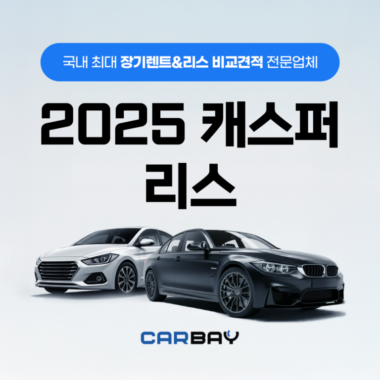 2025 캐스퍼