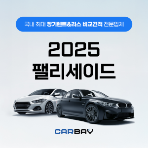 2025 팰리세이드