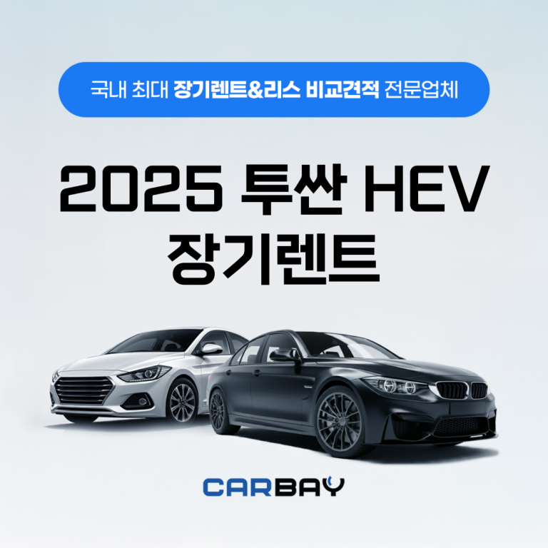 2025 투싼 하이브리드