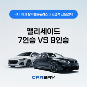 팰리세이드 7인승