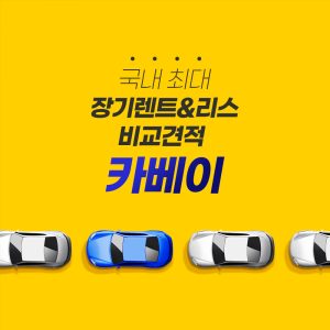 캐스퍼 신차 장기렌트