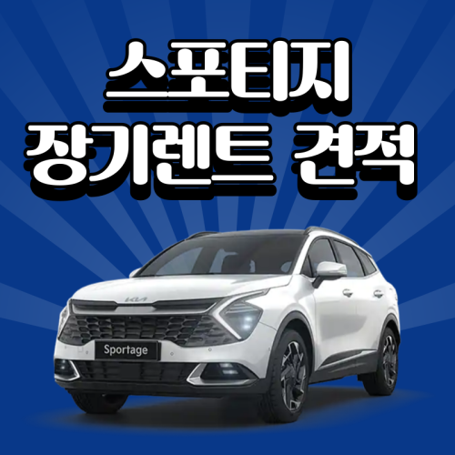 스포티지